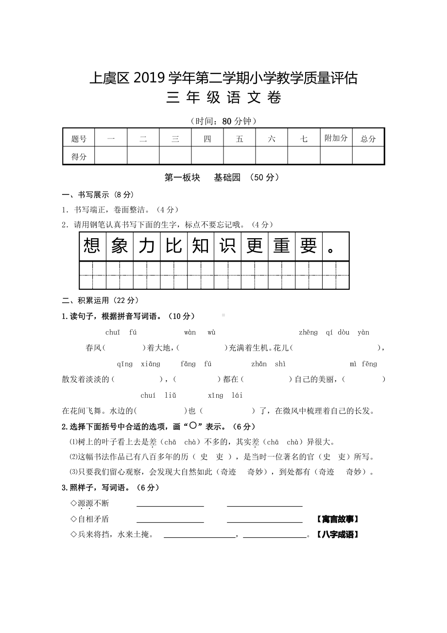 浙江绍兴2020年部编版三年级语文下册期末试卷（及答案）.pdf_第1页