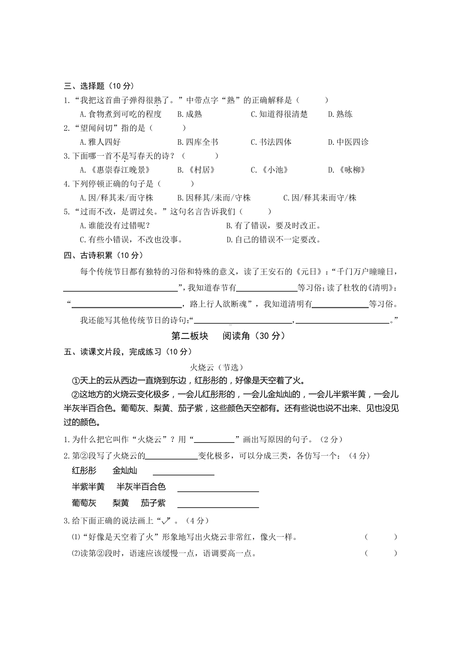 浙江绍兴2020年部编版三年级语文下册期末试卷（及答案）.pdf_第2页