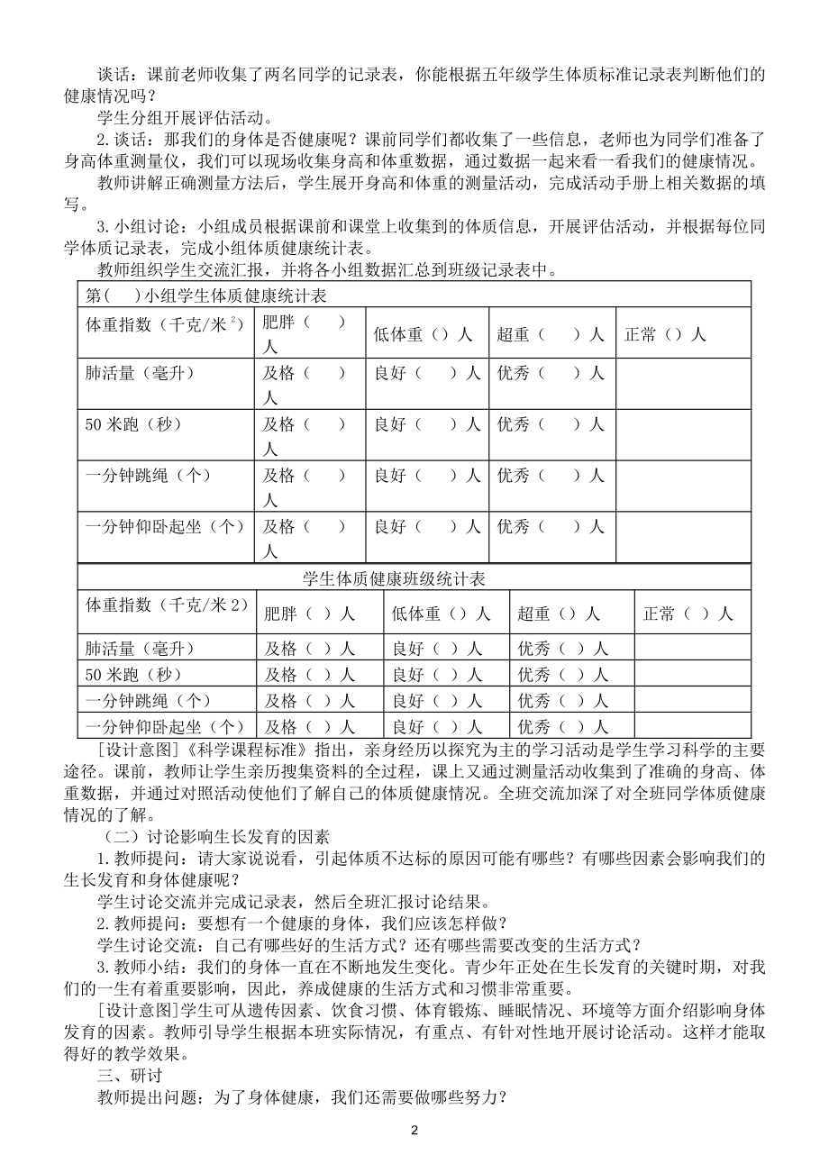 小学科学教科版五年级上册第四单元第1课《我们的身体》教案（2021新版）.doc_第2页