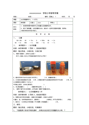 最新苏教版四年级数学上册全册导学案+学习单（共29课时）.pdf