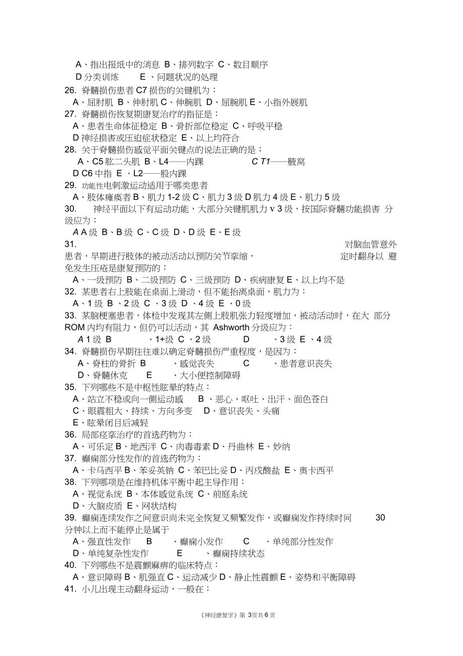 (完整版)神经康复学试卷.docx_第3页