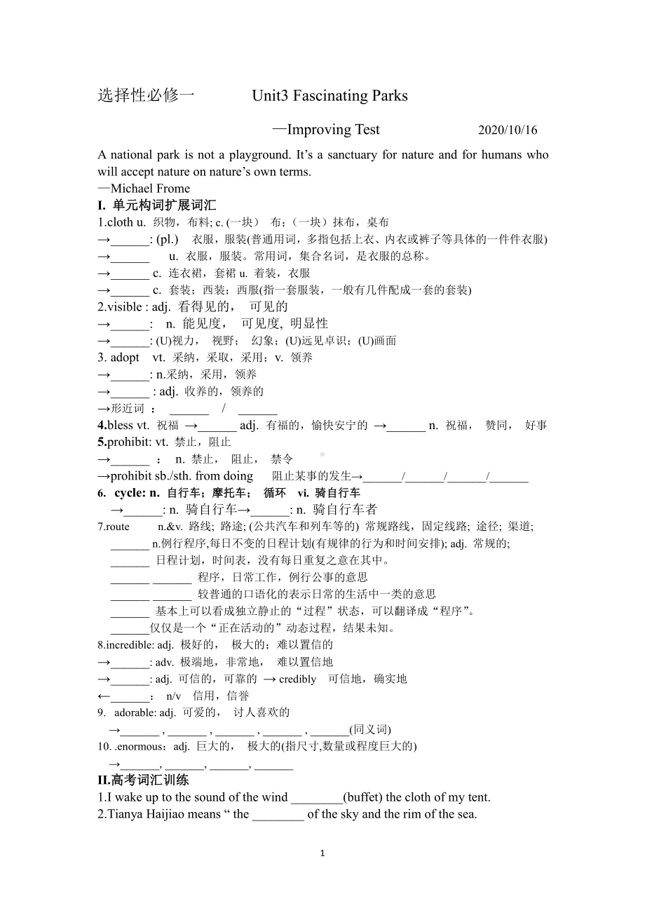 （新教材）人教版（2019）选择性必修第一册Unit 3 提高练习（含答案）.doc_第1页