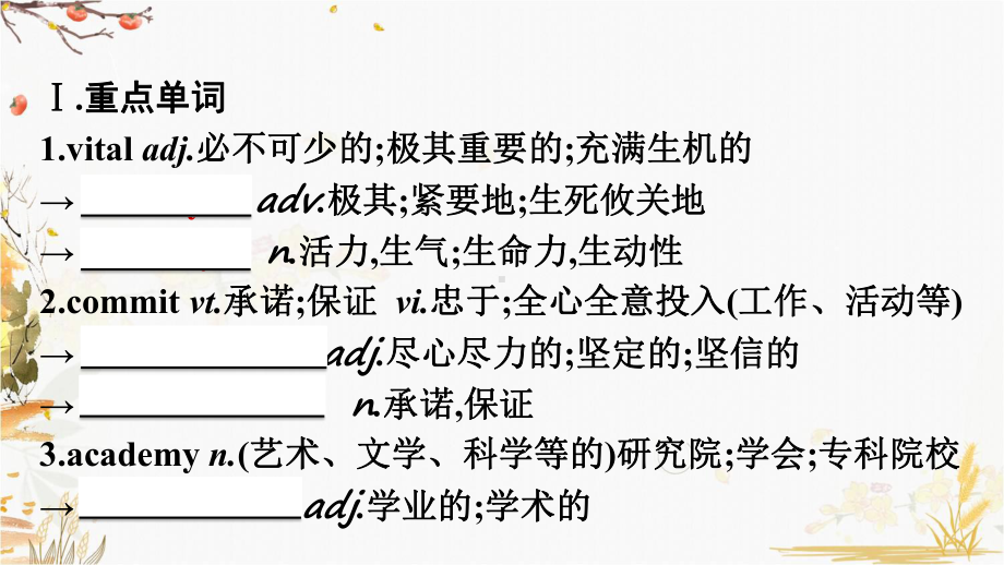 （新教材）人教版（2019）高中英语选择性必修第一册Unit 1 单元核心素养整合 ppt课件.pptx_第2页