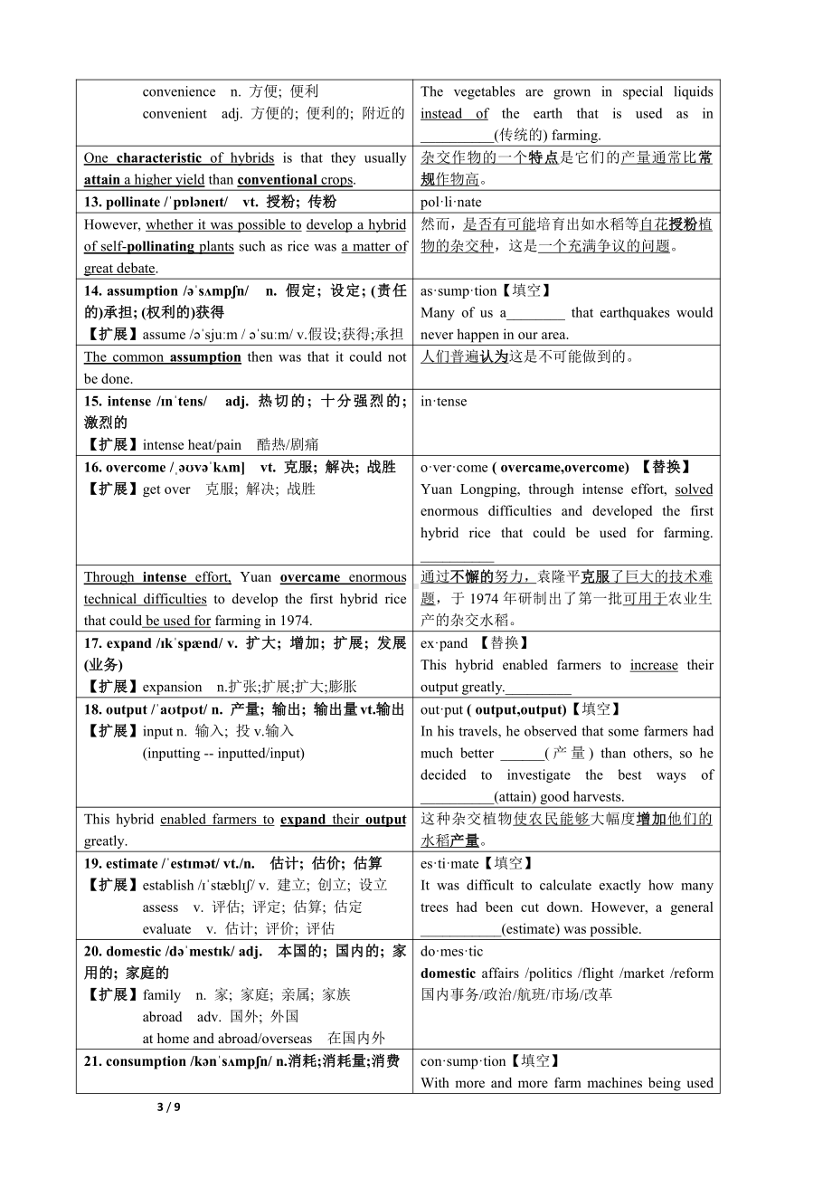 （新教材）人教版（2019）高中英语选择性必修第一册Unit 5 Work the Land（词汇讲义无答案） .doc_第3页