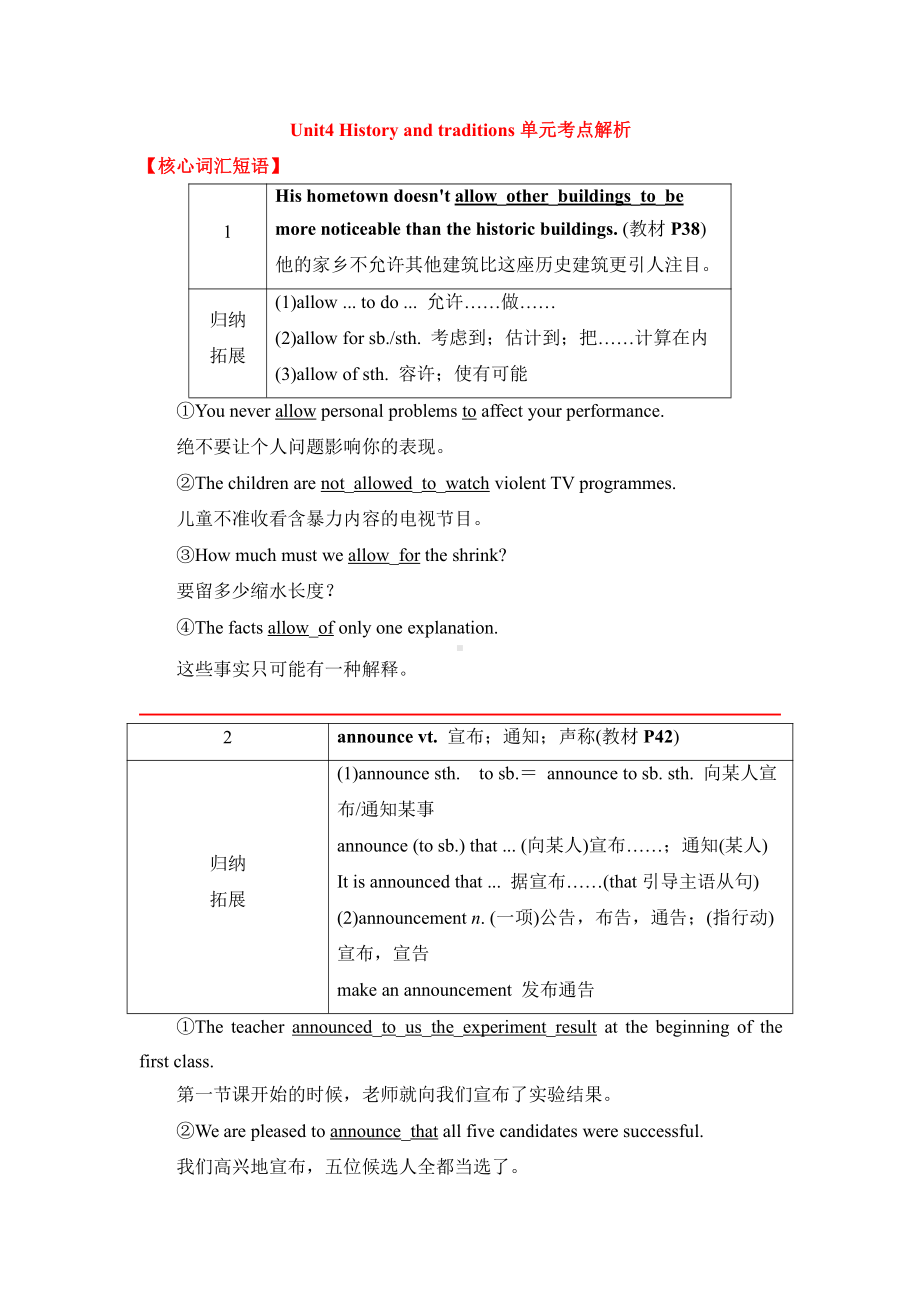 （新教材）人教版（2019）高中英语必修第二册（新教材）人教版（2019）高中英语必修第二册Unit4 History and traditions单元考点解析学案.doc_第1页