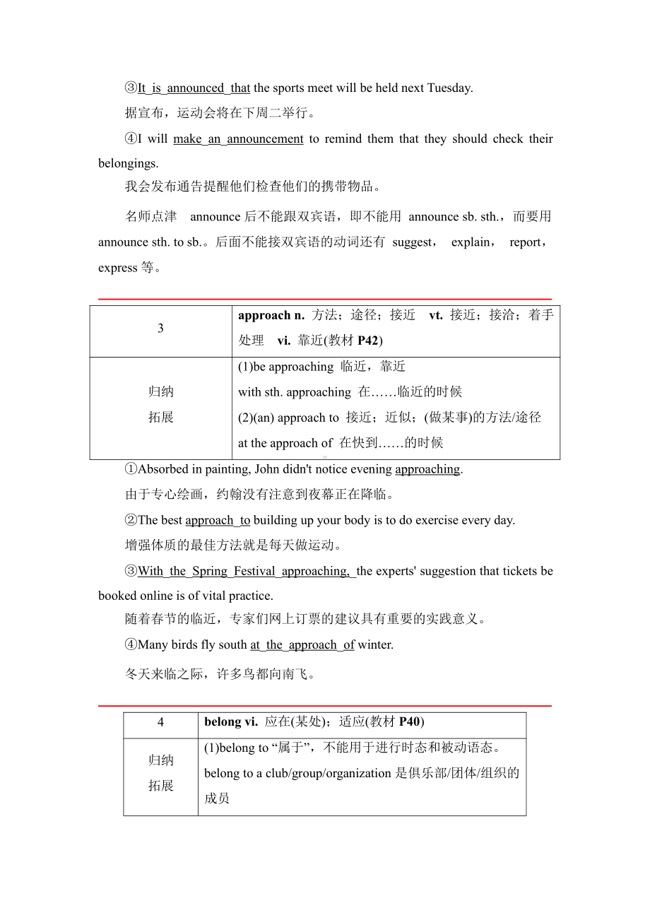 （新教材）人教版（2019）高中英语必修第二册（新教材）人教版（2019）高中英语必修第二册Unit4 History and traditions单元考点解析学案.doc_第2页