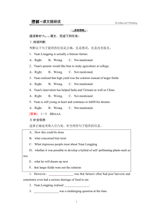 （新教材）人教版（2019）高中英语选择性必修第一册Unit 5 理解 课文精研读 教材讲解 .doc