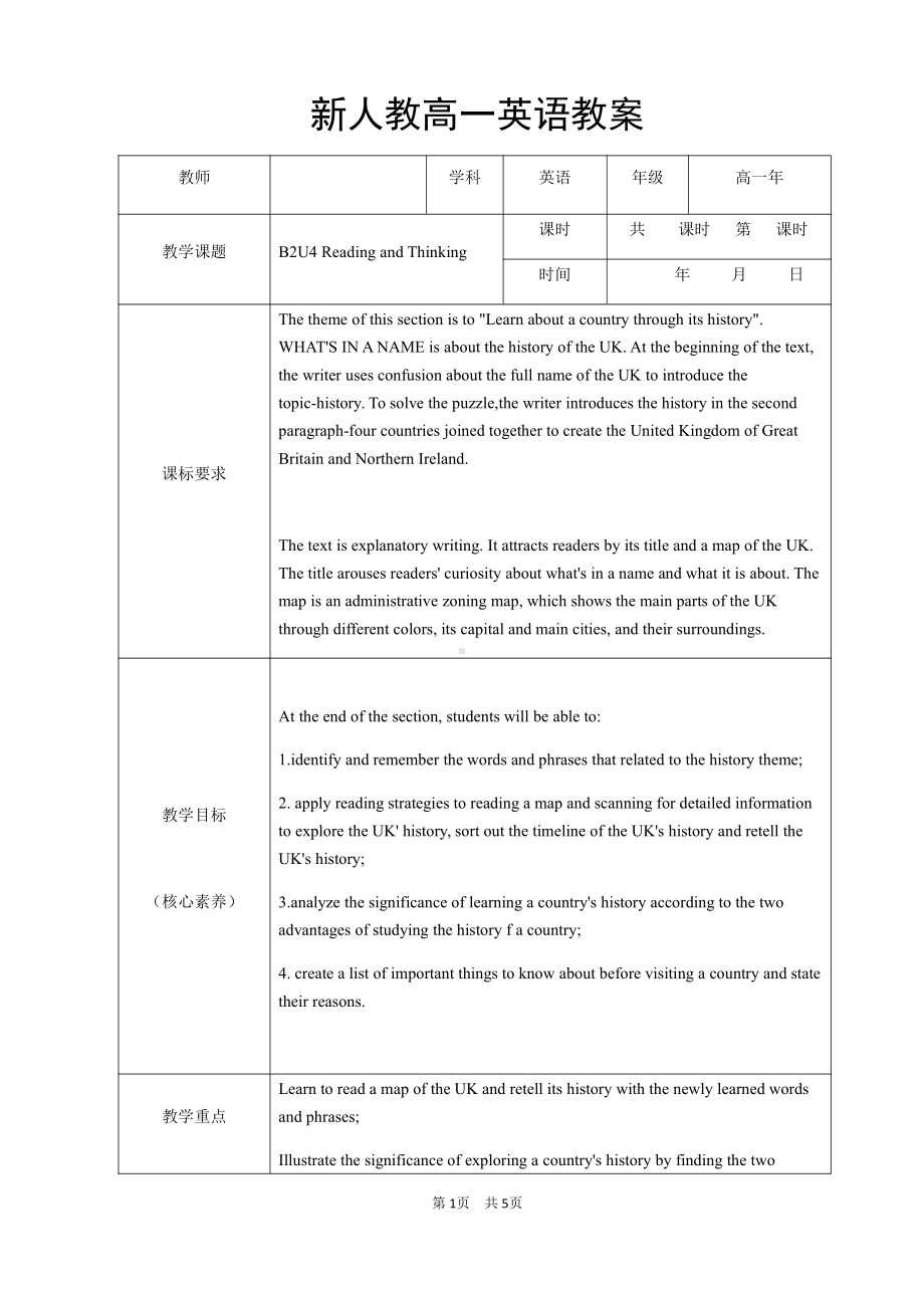 （新教材）人教版（2019）高中英语必修第二册Unit4 Reading and Thinking教案.docx_第1页