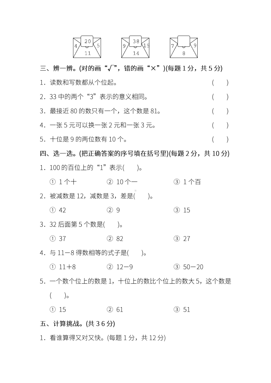 人教版《一年级数学下册期末试卷》附答案.pdf_第2页