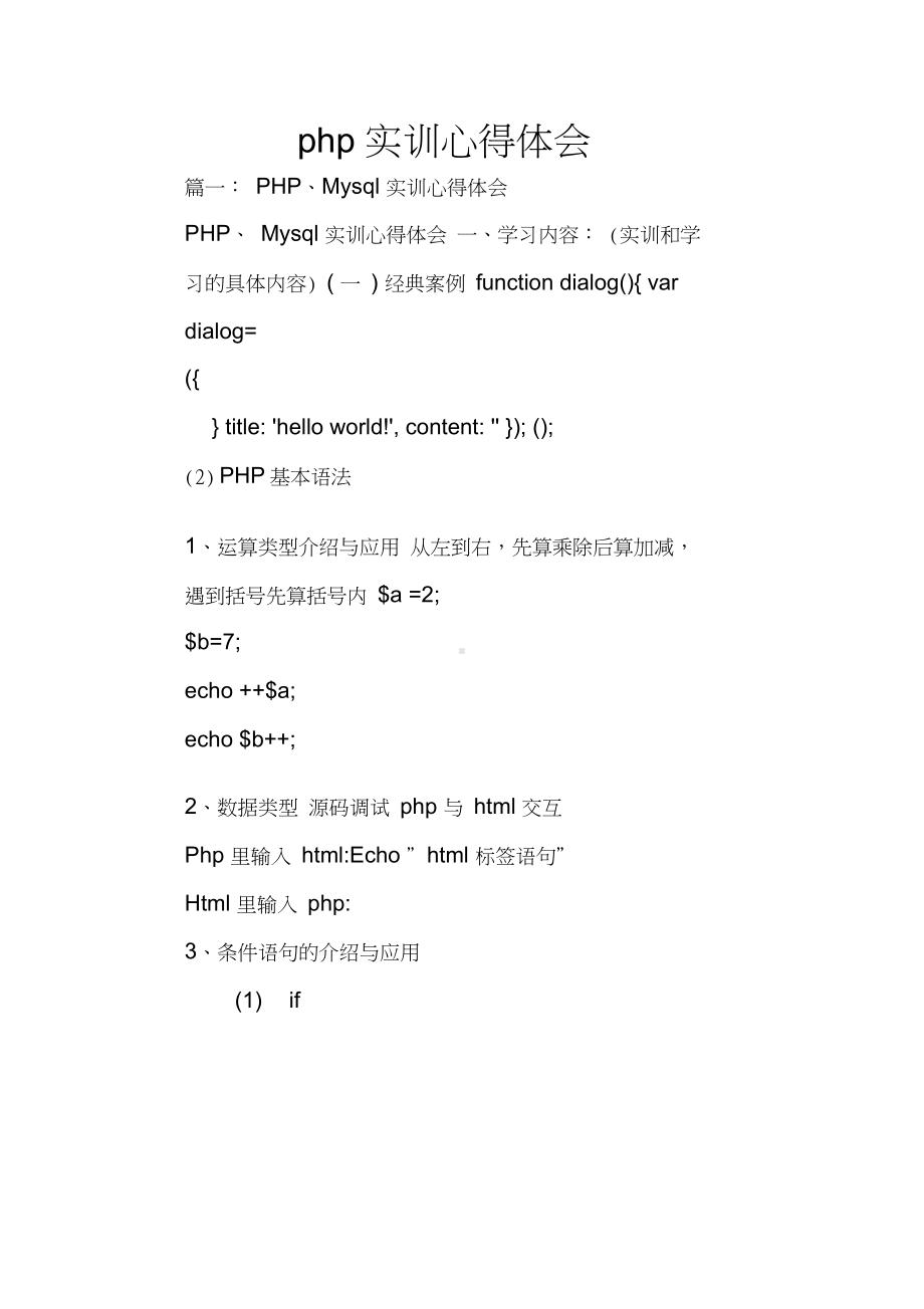 php实训心得体会.doc_第1页