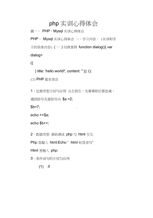 php实训心得体会.doc