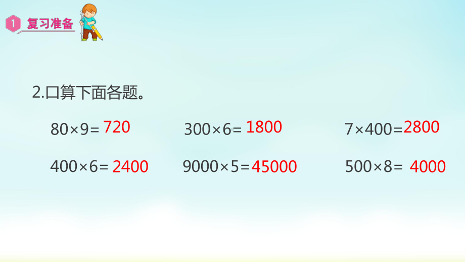 三年级数学上册课件-第6单元　多位数乘一位数2.6乘法估算-人教版.pptx_第3页