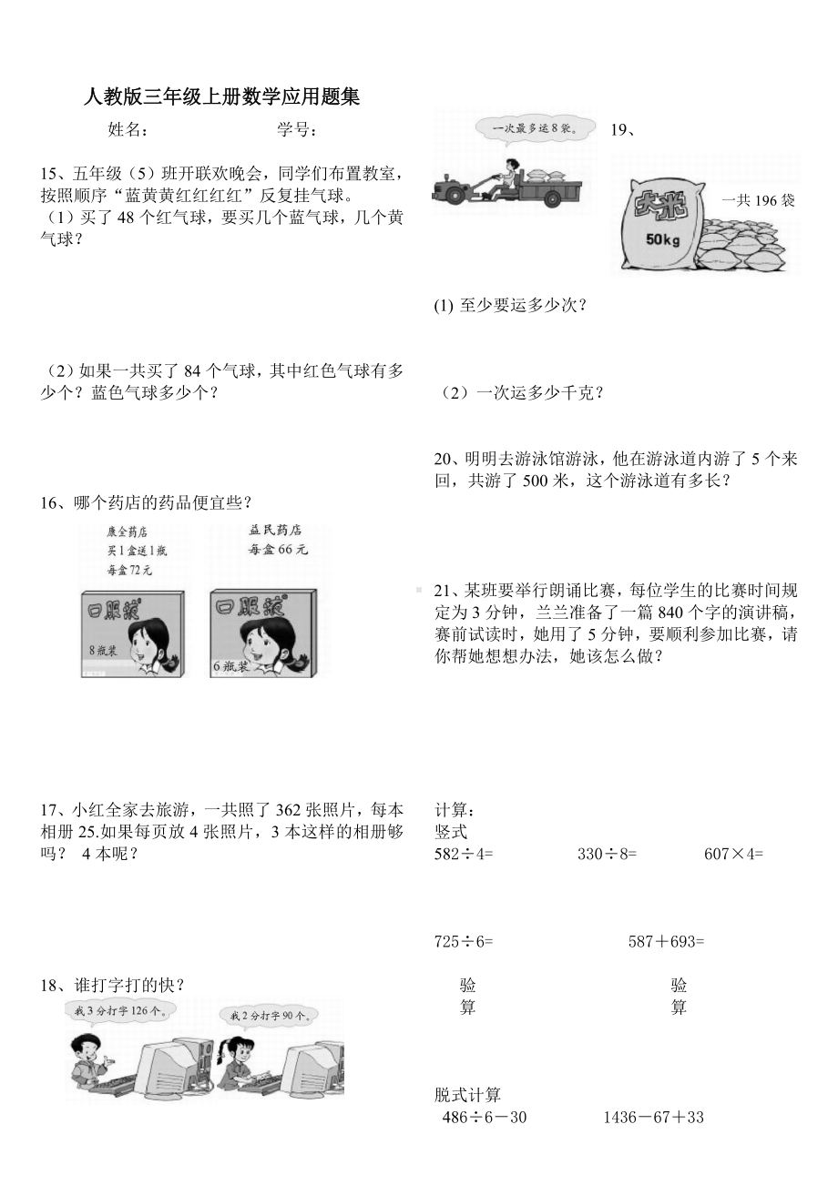 人教版小学三年级数学上册《应用题》专项练习.doc_第1页