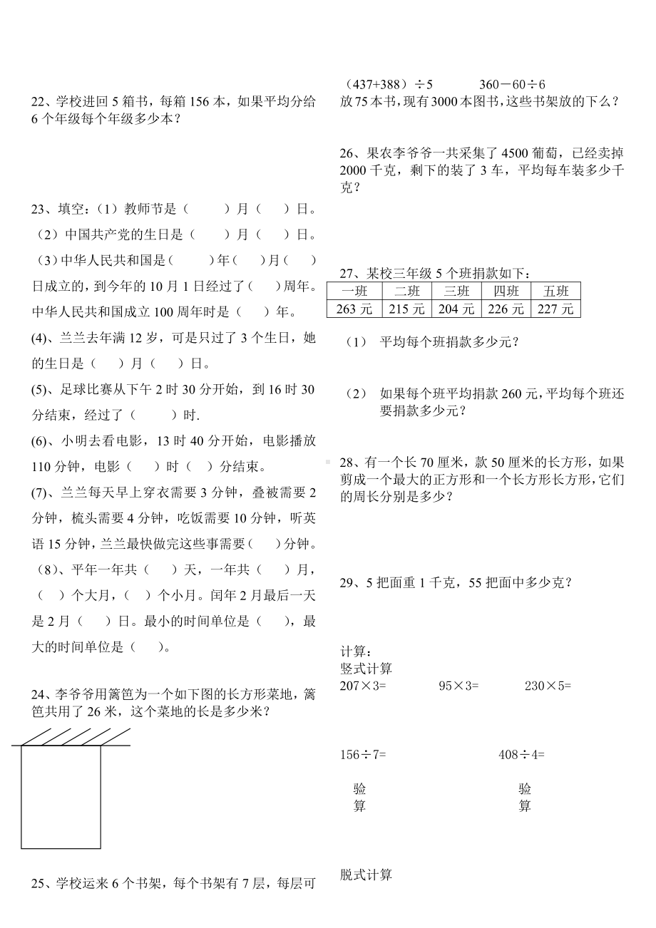 人教版小学三年级数学上册《应用题》专项练习.doc_第2页