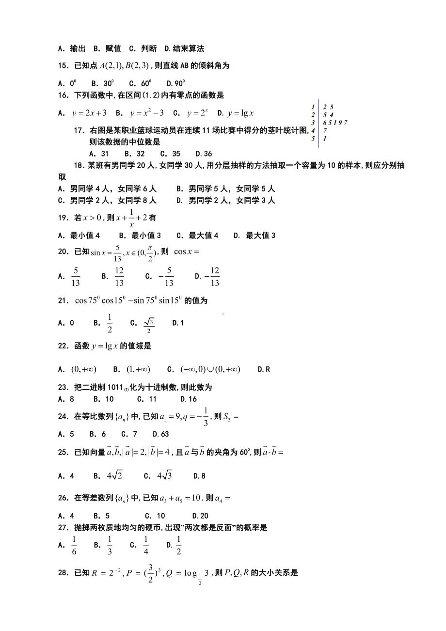 （真题）贵州省2012高中数学学业水平测试卷.doc_第2页