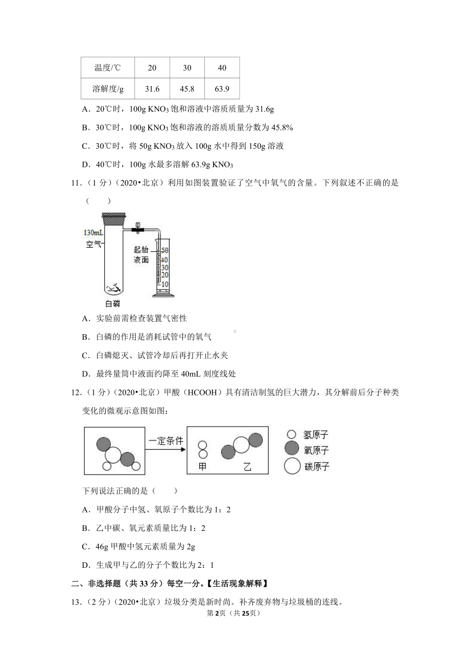 2020年北京市中考化学试卷.doc_第2页