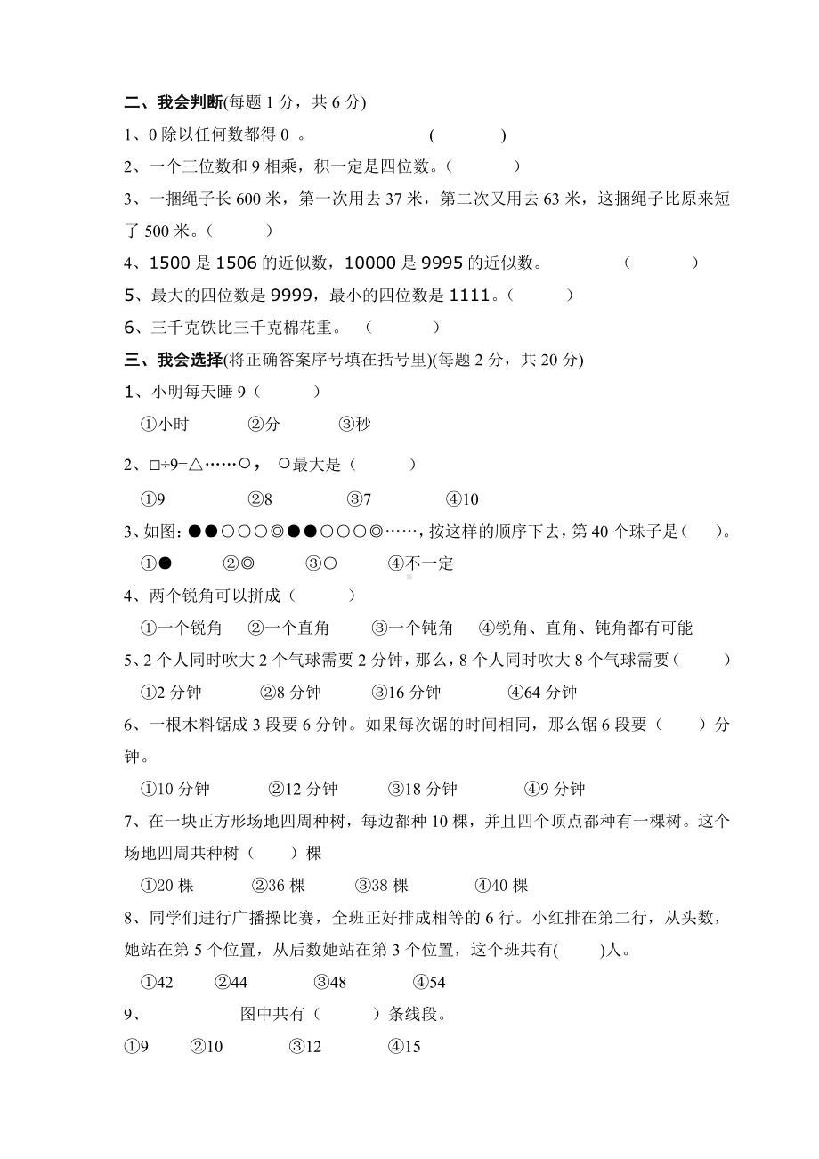 人教版三年级数学上册奥林匹克竞赛难题试卷.doc_第2页