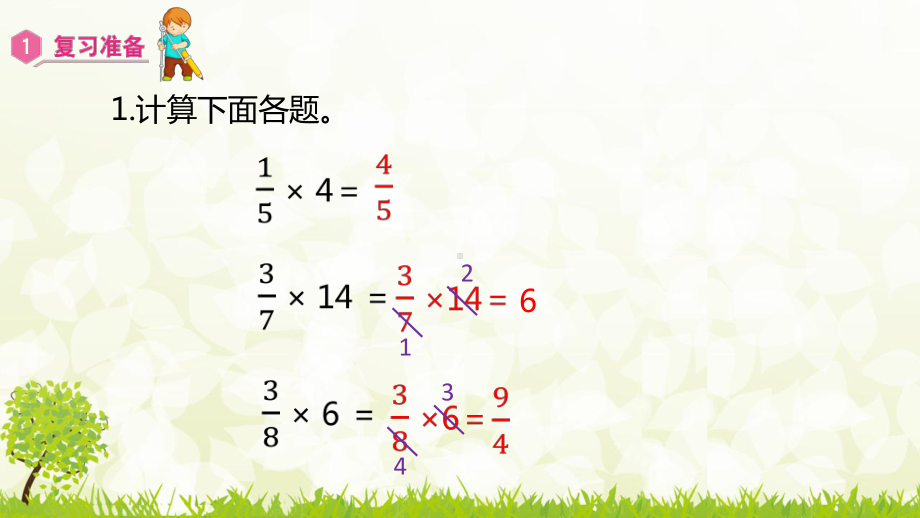 六年级上册数学课件：1.6连续求一个数的几分之几是多少的问题（人教版）.pptx_第2页