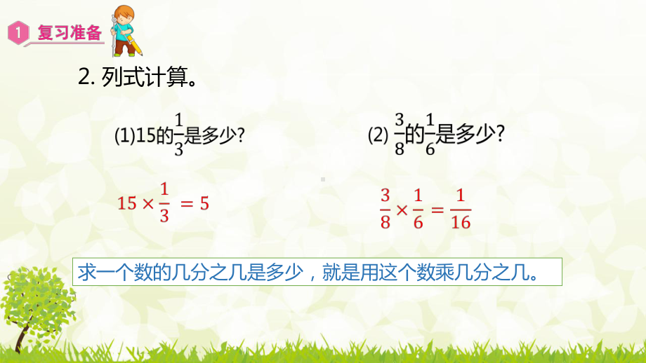 六年级上册数学课件：1.6连续求一个数的几分之几是多少的问题（人教版）.pptx_第3页