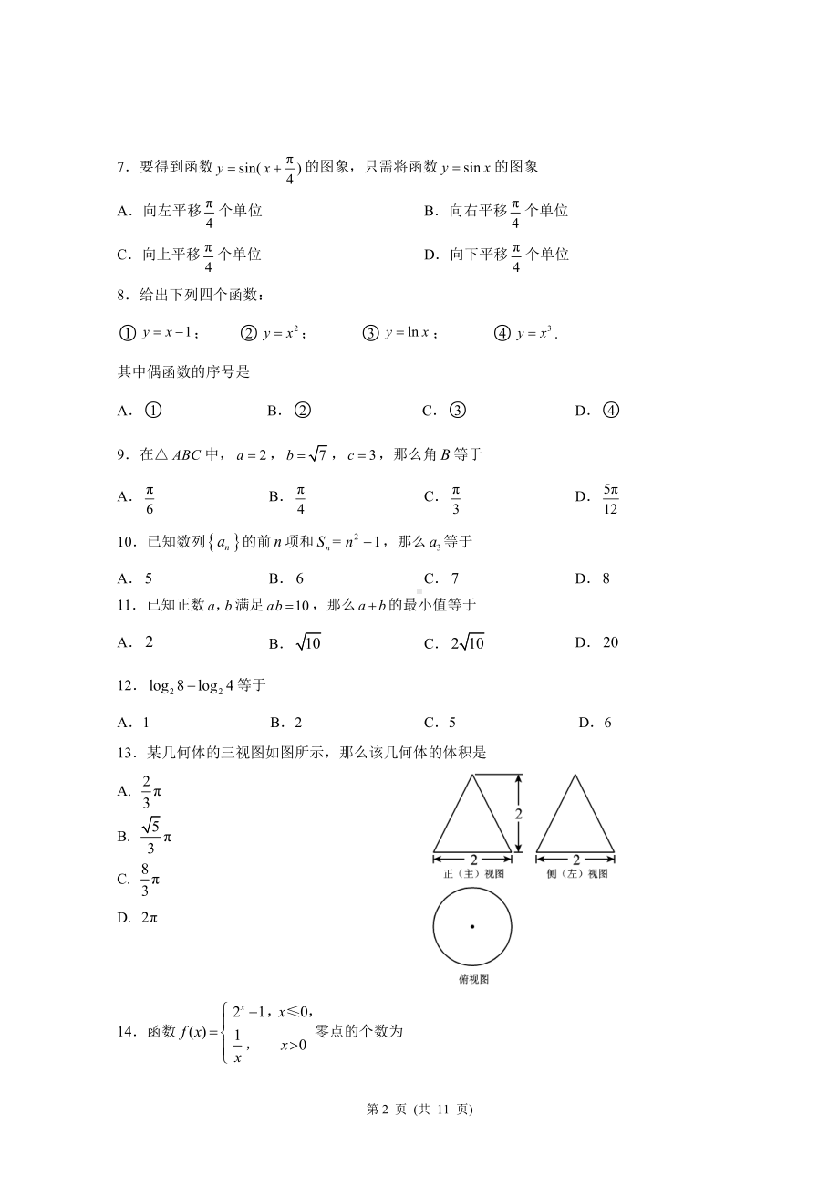 （真题）2017年北京市夏季高中会考数学试卷.doc_第2页