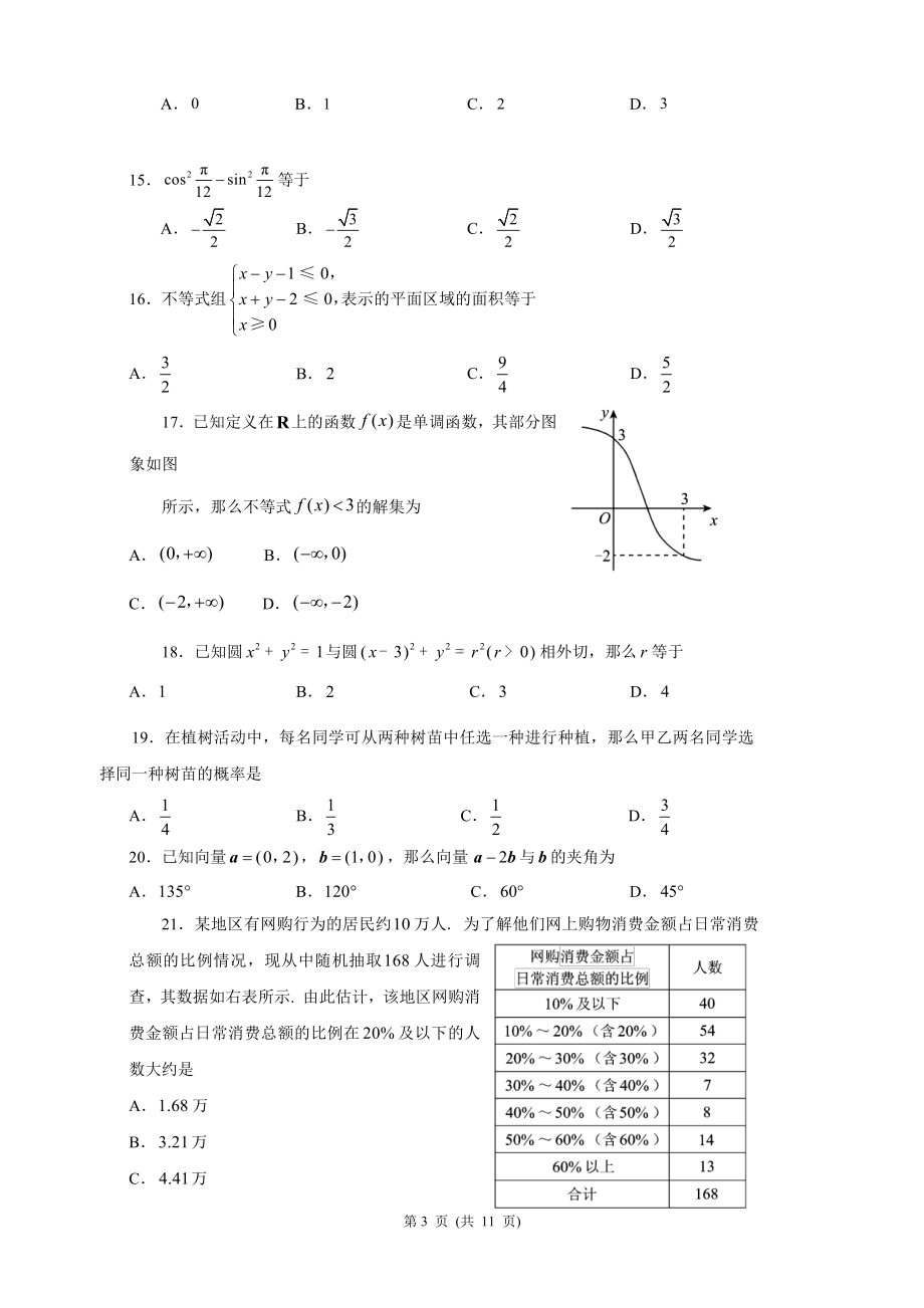 （真题）2017年北京市夏季高中会考数学试卷.doc_第3页