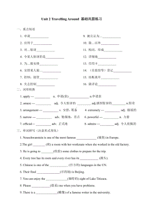 （新教材）人教版（2019）高中英语必修第一册Unit 2 基础巩固练习 （含答案）.doc