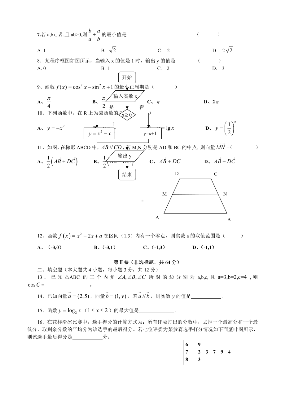 （真题）2014年辽宁省普通高中数学学生学业水平考试真题.doc_第2页