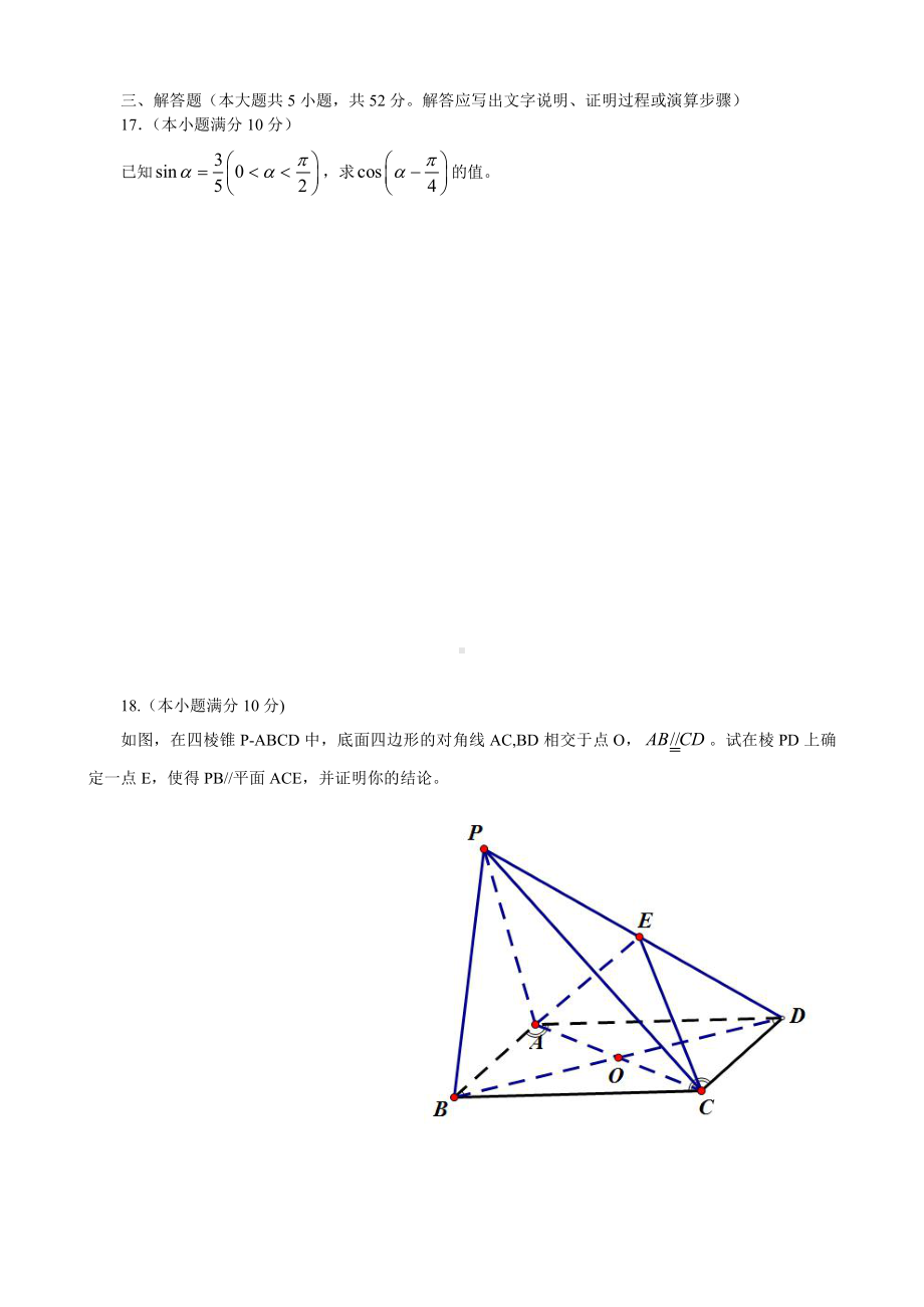 （真题）2014年辽宁省普通高中数学学生学业水平考试真题.doc_第3页