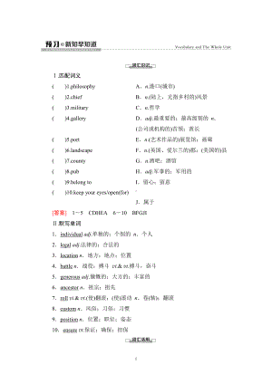 （新教材）人教版（2019）高中英语必修第二册Unit4 预习 新知早知道 同步教材讲解 .doc