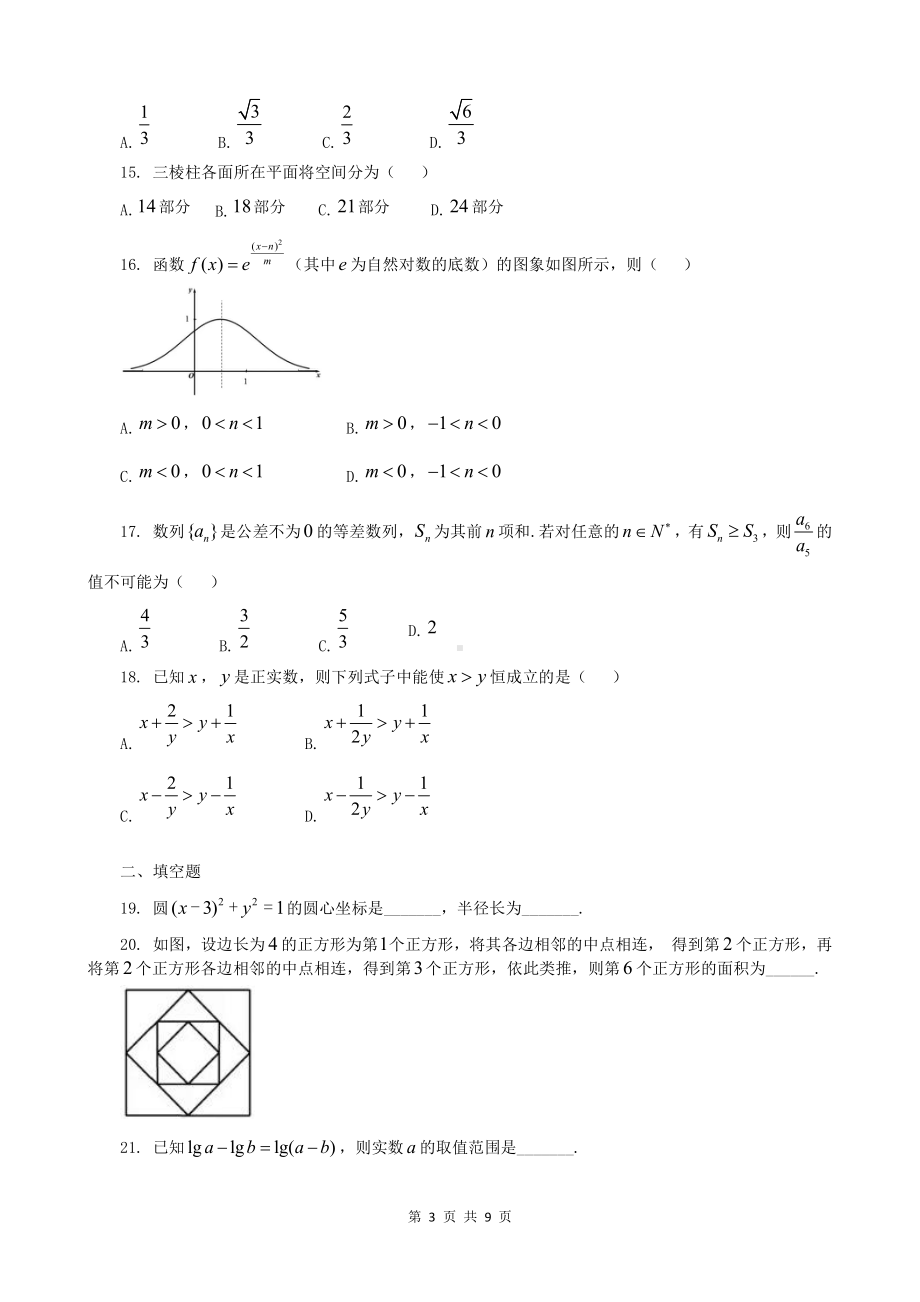 （真题）2018年6月浙江省学业水平考试数学.docx_第3页