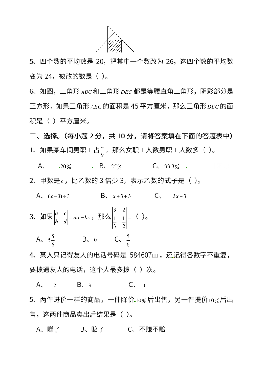 人教版《小学数学六年级下册小升初试卷》及答案.pdf_第2页