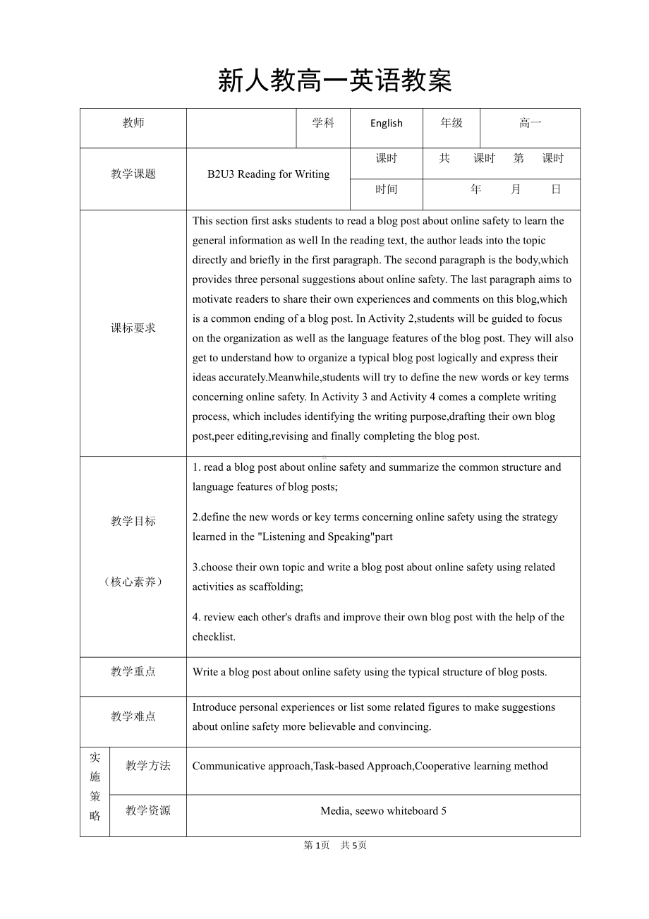 （新教材）人教版（2019）高中英语必修第二册Unit 3 Reading for Writing教案.docx_第1页