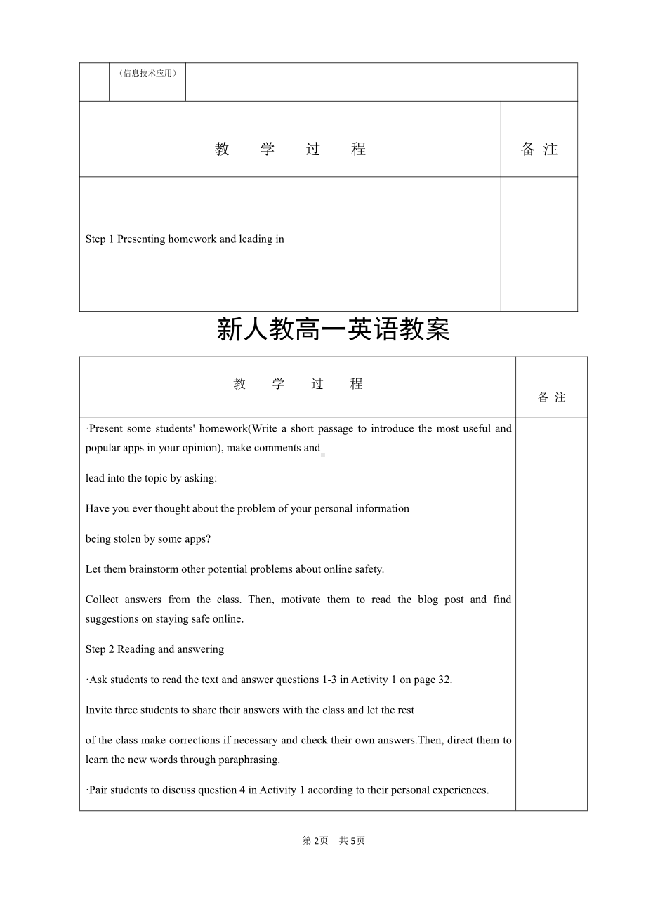 （新教材）人教版（2019）高中英语必修第二册Unit 3 Reading for Writing教案.docx_第2页