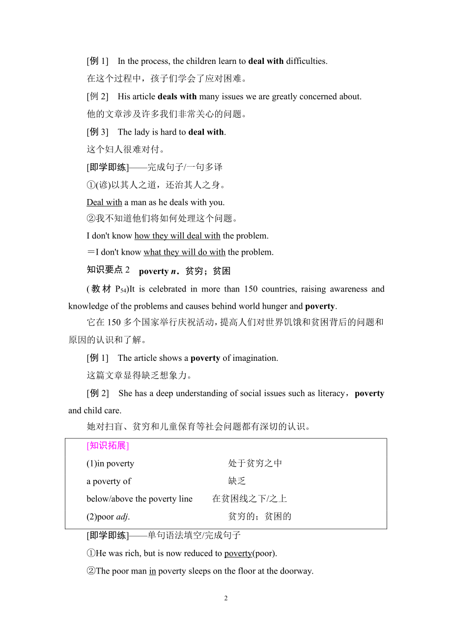 （新教材）人教版（2019）高中英语选择性必修第一册Unit 5 泛读 技能初养成 教材讲解 .doc_第2页