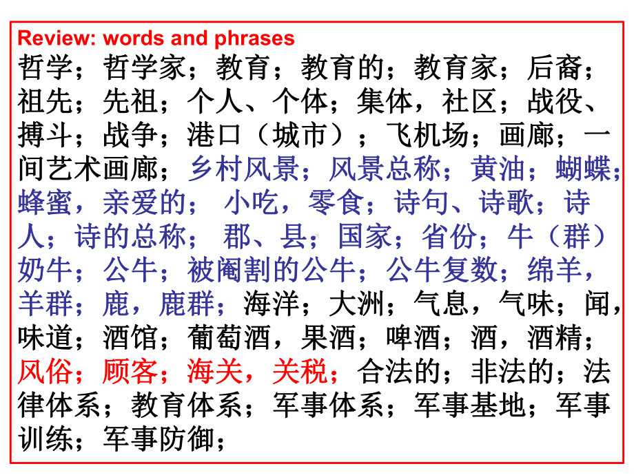 （新教材）人教版（2019）高中英语必修第二册Unit4 History and Traditions单词短语复习ppt课件.ppt_第3页