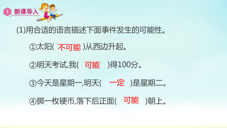 五年级数学上册课件-第4单元 可能性2可能性的大小-人教版.pptx_第3页