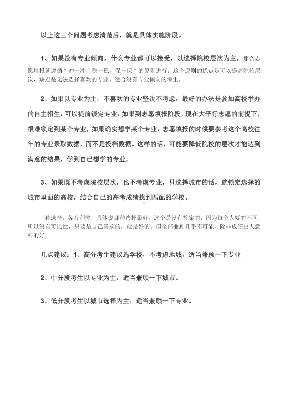 填报志愿需要注意的事项.docx_第3页