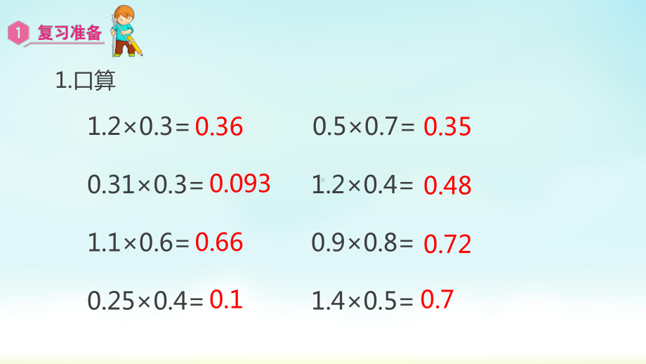 五年级数学上册课件-第1单元 小数乘法3积的近似数-人教版.pptx_第2页
