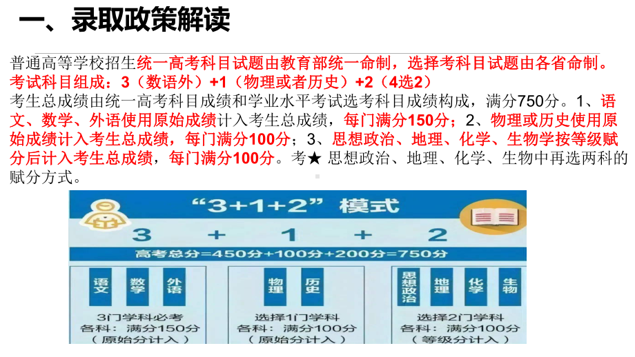 2021年高考志愿填报暨生涯规划（新高考专用）.pptx_第3页