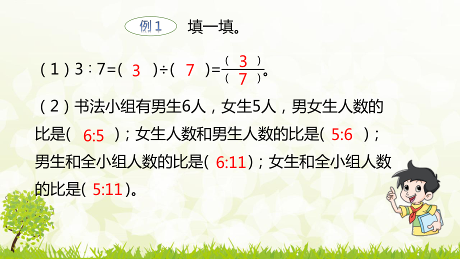 六年级上册数学课件：总复习1-2比和百分数（人教版）.pptx_第3页