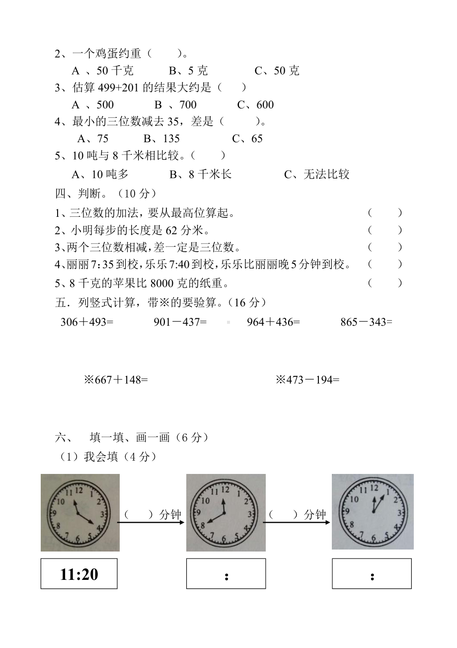 新人教版杭州小学数学三年级上册期中试卷（三）.doc_第2页