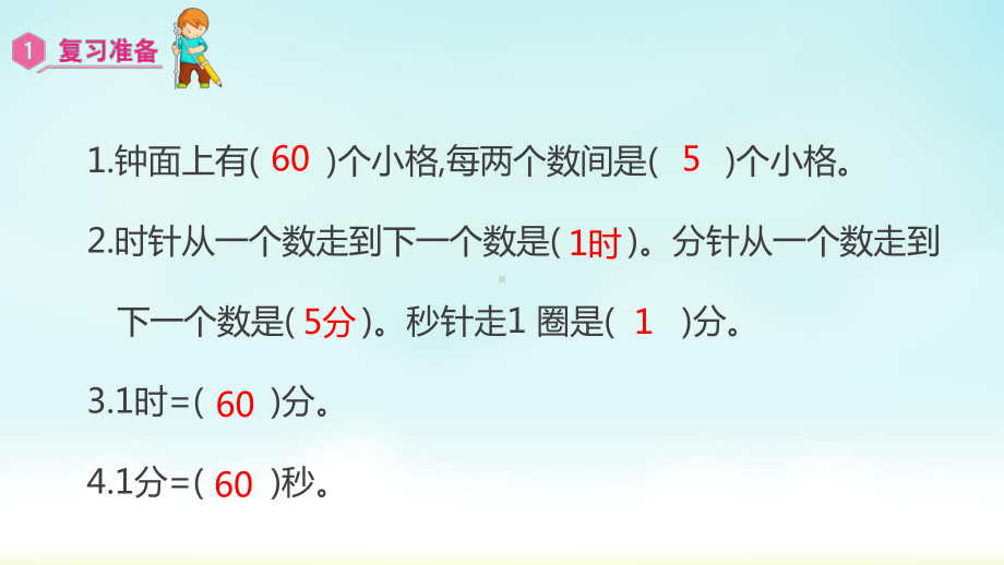 三年级数学上册课件-第1单元　时、分、秒2时间的简单计算-人教版.pptx_第2页