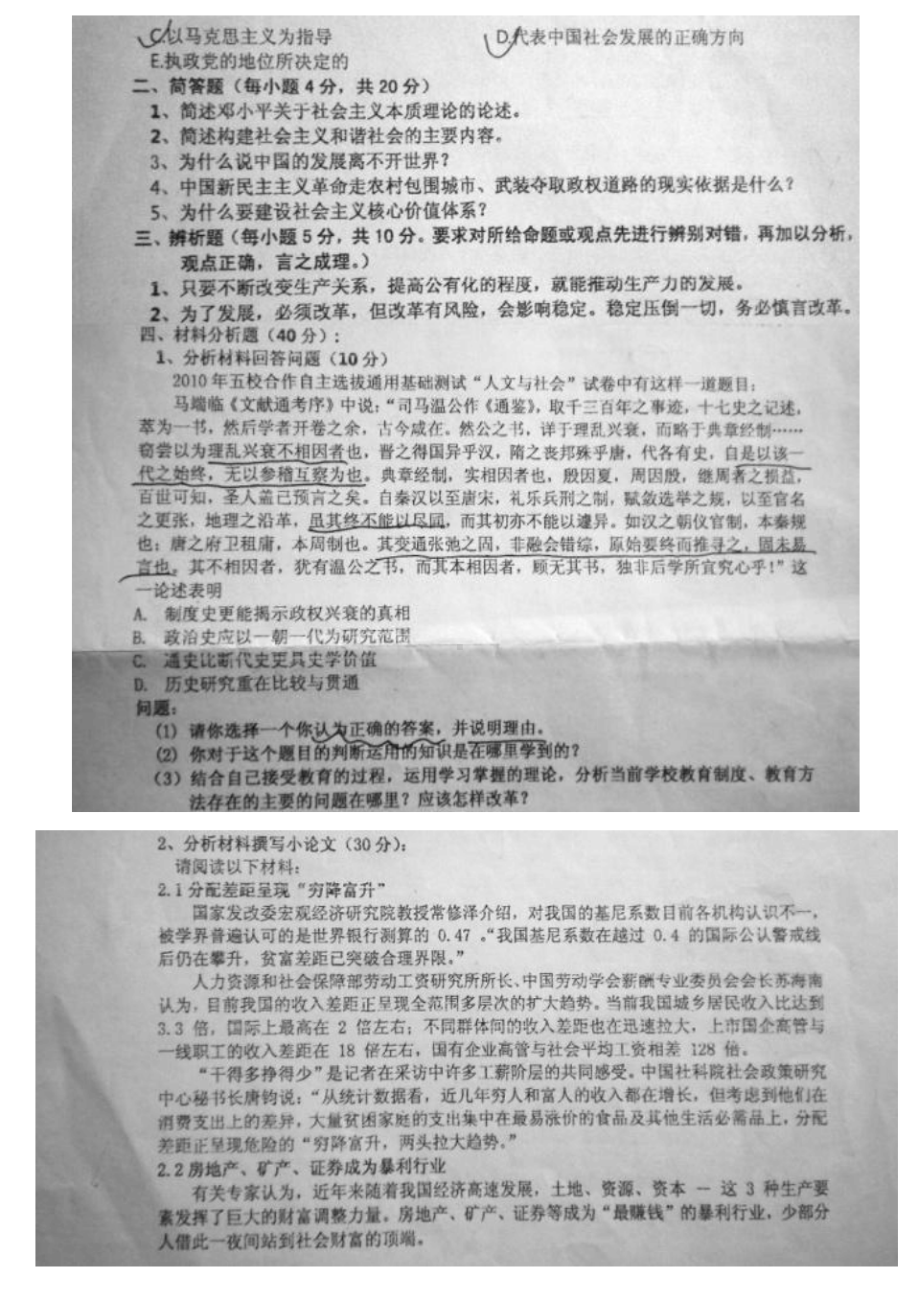 同济大学毛概真题.pdf_第3页