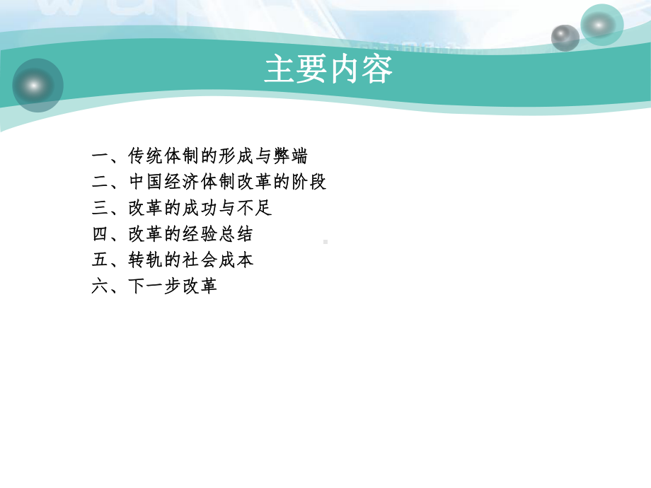 经济改革与发展完整教学课件.ppt_第3页