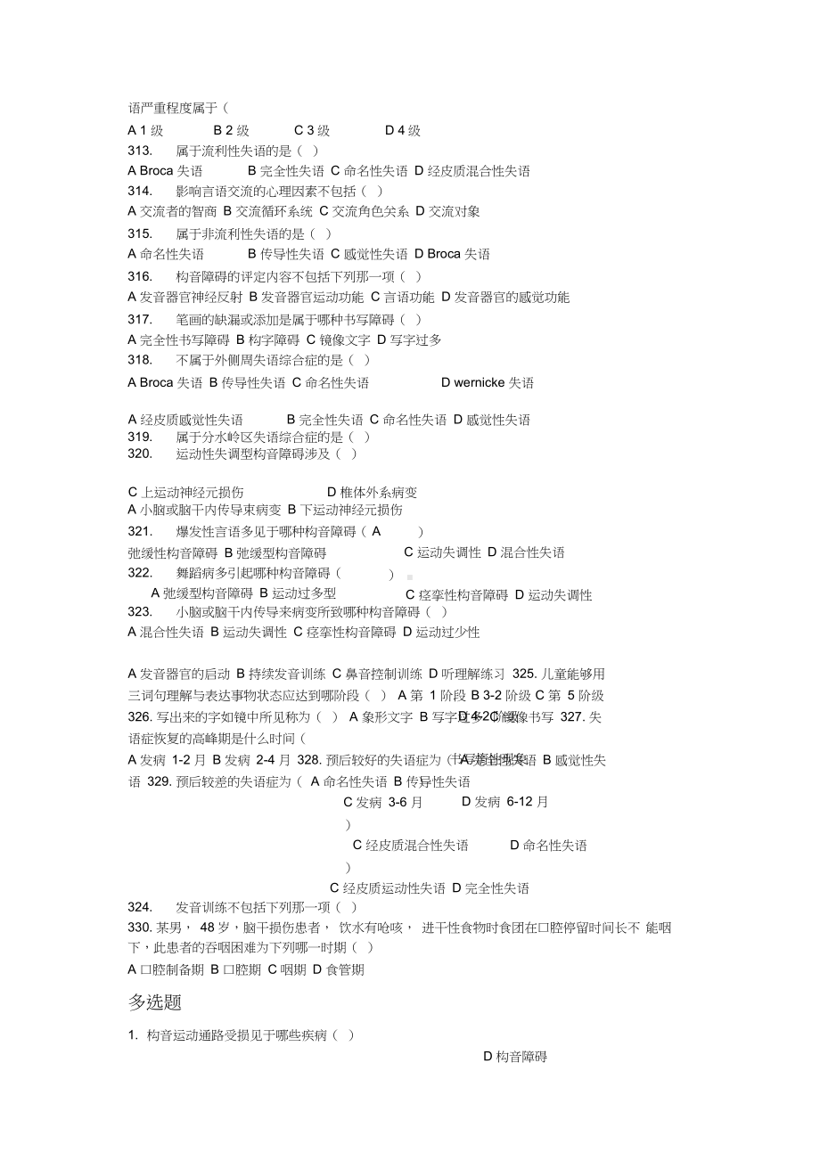 言语治疗技术练习题.docx_第3页