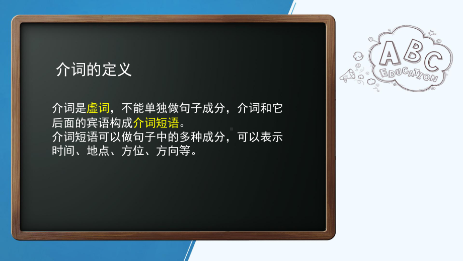 （新教材）人教版（2019）高中英语必修第一册衔接介词专题ppt课件.ppt_第2页