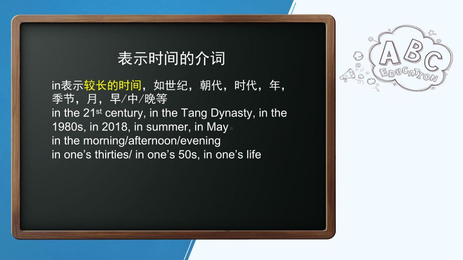 （新教材）人教版（2019）高中英语必修第一册衔接介词专题ppt课件.ppt_第3页