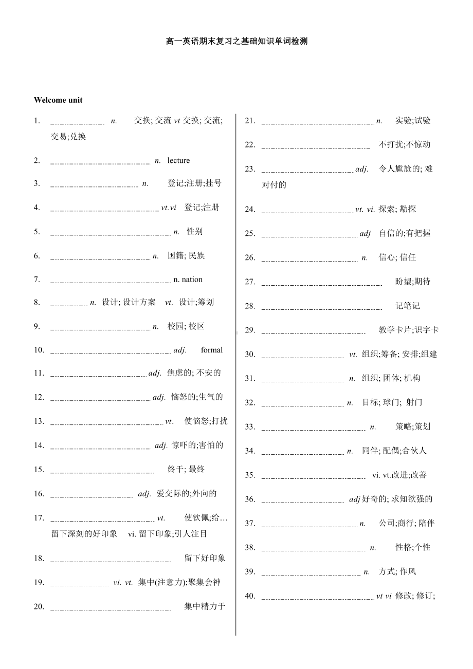 （新教材）人教版（2019）高中英语必修第一册期末复习之基础知识 .docx_第1页