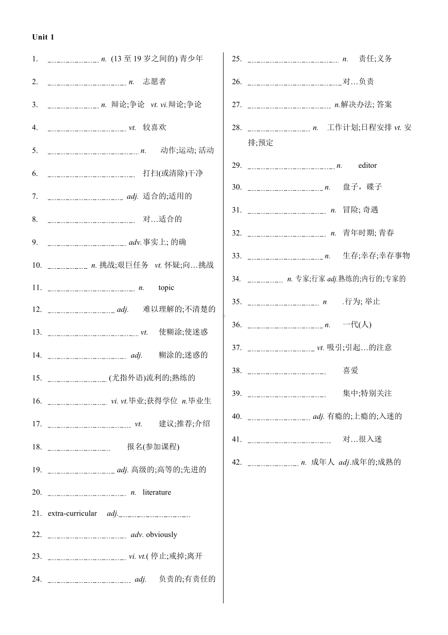 （新教材）人教版（2019）高中英语必修第一册期末复习之基础知识 .docx_第2页