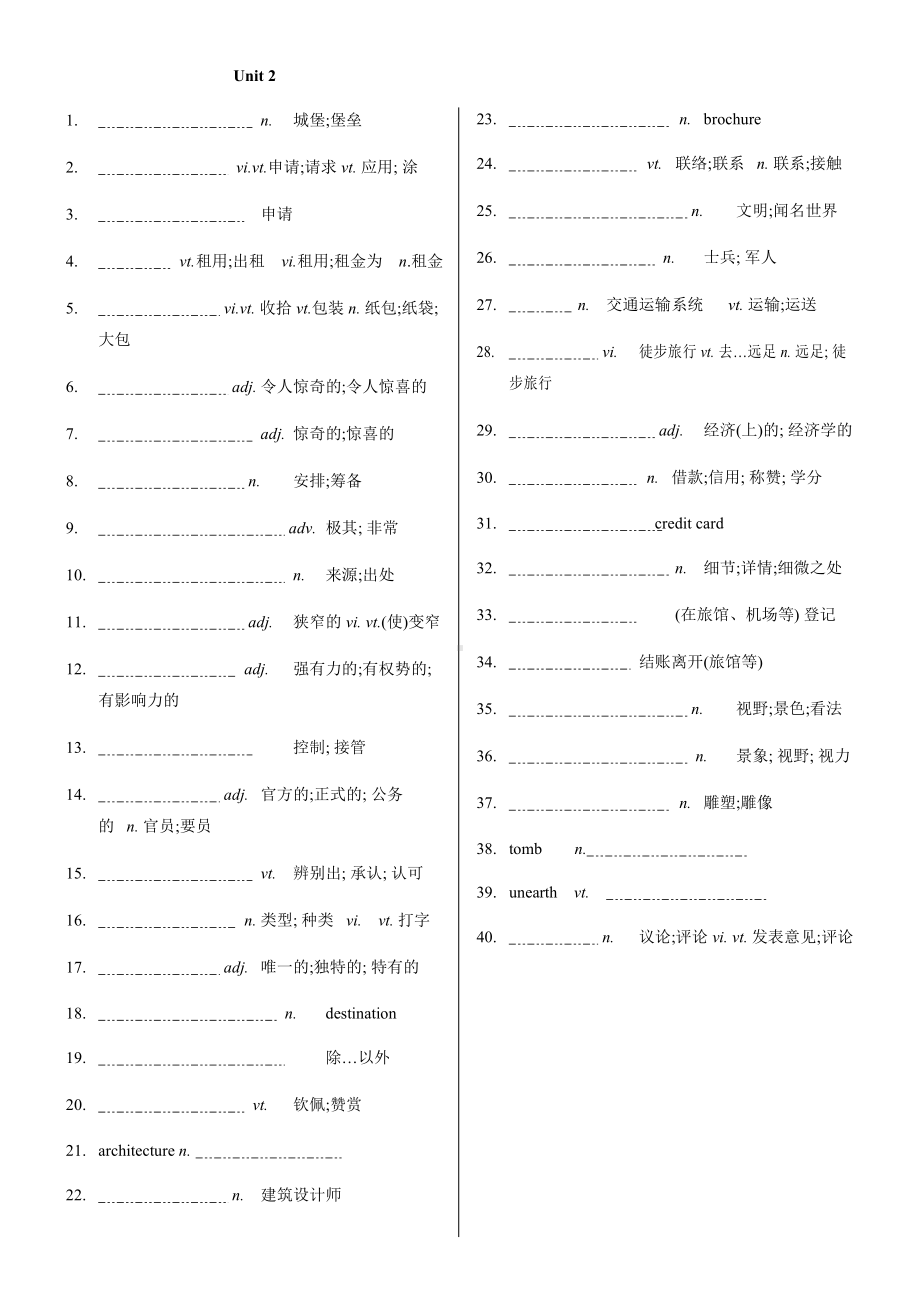 （新教材）人教版（2019）高中英语必修第一册期末复习之基础知识 .docx_第3页